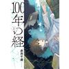 Chitose Akai 100 Years Of History (Tascabile)