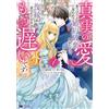 Ayado Yume I Was Told I Had Found True Love And My Engagement Was Br (Tascabile)