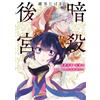 Tabasa Ori Assassination Seragyu Assassination Lady-In-Waiting Han (Tascabile)