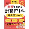 Nobumasa Matsum Pass The Junior High School Entrance Exam: 1000 Calc (Tascabile)