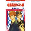 Bisco Hatori [Ouran High School Host Club 14] (Tascabile)