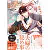 Mizu Hashiba I`ll Embrace All Of You 0 Days Of Dating, Sudden Marri (Tascabile)