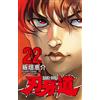 Keisuke Itagaki Bakido 22 (Tascabile)