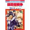 Yellow Bow Library Wars Love&War Extra Edition (Tascabile)