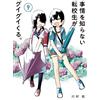 Taku Kawamura A Transfer Student Who Doesn't Know The Situation Come (Tascabile)