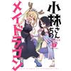 Cool Cultists Miss Kobayashi`s Dragon Maid (7) (Tascabile)