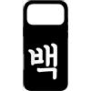 Korean Numbers Custodia per iPhone 17 Pro Max Baek Numero Cento Coreano Hangul Corea del Sud Numero 100