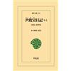 尹致昊日記 9 上: 1925-1929年 (931) (東洋文庫 931) (Tascabile)