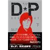 DP DOG's DAY 下 (Tascabile)