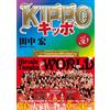 KIPPO 30 (30巻) (YKコミックス) (Tascabile)