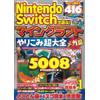 Nintendo Switchで遊ぶ! マインクラフトやりこみ超大全 メガ盛 (Tascabile)