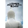 Dr Raj C N Thiagarajan Unkalukku Nenkale Thepamaka Irunkal (Tascabile)