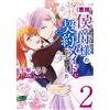 [2] Due To Personal Circumstances, I Became A Contract Maid For A (.. Book NUOVO