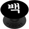 Korean Numbers Baek Numero Cento Coreano Hangul Corea del Sud Numero 100 PopSockets PopGrip Adesivo