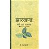 Dr Tanuja Kumari Jharkhand (Copertina rigida)