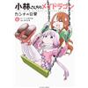 Coolkyousinnjya Miss Kobayashi's Dragon Maid: Kanna's Daily Life Vol (Tascabile)