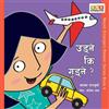 Kalpana Parajuli Udne ki Gudne? (Tascabile) Nepali Emergent Reader