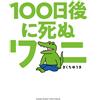 Yuuki Kikuchi Crocodile Dies After 100 Days (Tascabile)