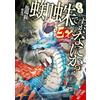 Okina Baba Jenny McKeon Tsu So I'm a Spider, So What? Ex, Vol. 1 (li (Tascabile)