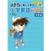 Allen Tamai Mit Have Fun Learning Elementary School English Drills W (Tascabile)