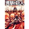 Isayama Hajime Attack on Titan 31 (Tascabile)