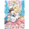 Ayado Yume I Was Told I Had Found True Love And My Engagement Was Br (Tascabile)