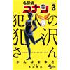 Mayuko Kanba Detective Conan: Mr. Kanzawa, The Culprit (Tascabile)