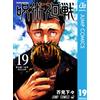 Ryomen Sukune Jujutsu Kaisen 19 (Tascabile)