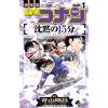 Yutaka Abe Detective Conan 15 Minutes Of Silence (Tascabile)