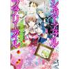 Miri Mikawa Sugar Apple Fairy Tail Kingdom's Silver Sugar Masters (Tascabile)