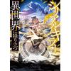 Homura Kawamoto Serial Killer Descends Into Another World 6 (Tascabile)