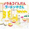 Noriko Kudo Stray Cats Ramen Shop (Tascabile)