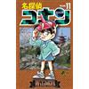 Gosho Aoyama Detective Conan (Tascabile)