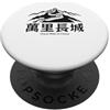 Hiking China World's Greatest Wonders Gr Escursioni cinesi della Grande Muraglia cinese Le più grandi meraviglie del mondo PopSockets PopGrip Adesivo
