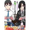 Cool Cultists Mr. Kobayashi`s Dragon Maid Fafnir Of Cage Living (Tascabile)