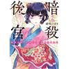 Tabasa Ori Assassination Seragyu Assassination Ladyinwaiting Hanas (Tascabile)