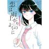 Jun Mayuzuki Love Is Like After The Rain (Tascabile)