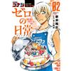 Takahiro Arai Detective Conan Zero`s Daily Life (Tascabile)