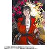 Ink Incense Copper Sme 【フルカラー】漫画「天官賜福」日本語翻訳版 第2巻 (Tascabile)