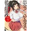 Yuzuki N' Exorcise The Climax With One Thrust After Meeting! @Comic (Tascabile)