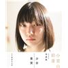 Tokyo News Service Rina Komiyama 1° fotolibro "Shoujo Kajitsu" (B.L.T. MOOK No. 120) dal Giappone