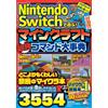Nintendo Switchで遊ぶ! マインクラフト 最強コマンド大事典 (Tascabile)