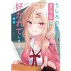 Koharu Michinok The Babe at My Back Has Her Eye on Me. I'm Done For. (Tascabile)