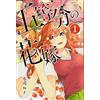KODANSHA INTER THE QUINTESSENTIAL QUINTUPLETS 1 (MANGA VO JAPONAIS)