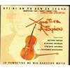 Hristina Andreou Oti Ki An Po Den Se Xehno (CD)