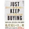 JUST KEEP BUYING 自動的に富が増え続ける「お金」と「時間」の法則 (Tascabile)