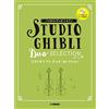 YAMAHA Joe hisaishi : studio ghibli duo selection for 2 violins and piano - 13 titres - 2 violons & piano