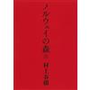 講談社 La ballade de l'impossible - Norway woods, tome 1 (En japonais)