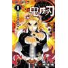 集英社 DEMON SLAYER 8 (VO JAPONAIS)