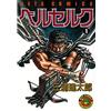 白泉社 Beruseruku (Berserk), Vol. 1